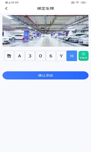 快宝停车官方版截图3