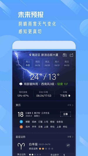 天气通正版截图1