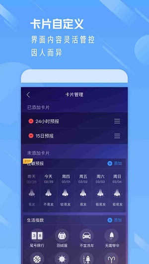 天气通正版截图3