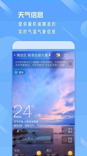 天气通正版截图4