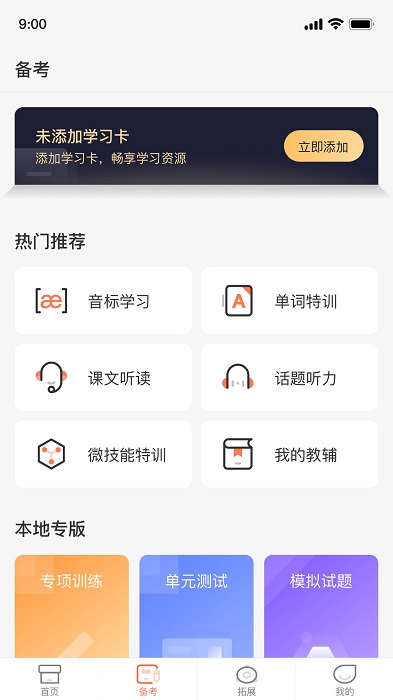 西柚英语网页版截图3