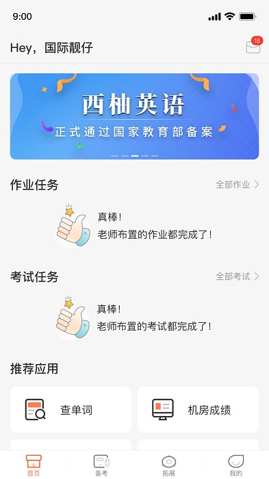 西柚英语网页版截图4