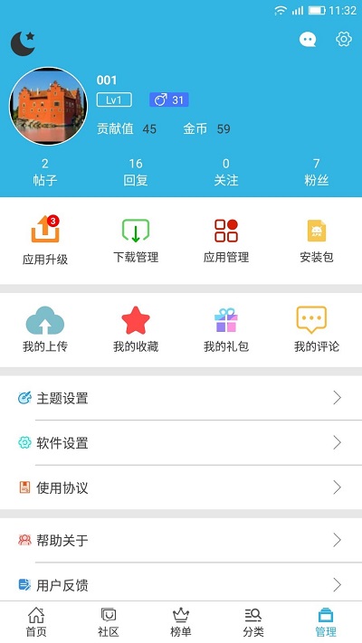 软天空正版截图5