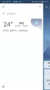 360天气app官方正版截图2