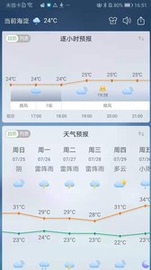 360天气app官方正版截图1