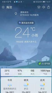 360天气app官方正版截图4