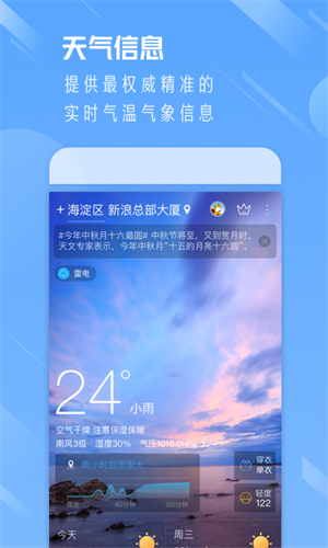 新浪天气app正式版截图4