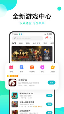 游戏中心免费版截图4