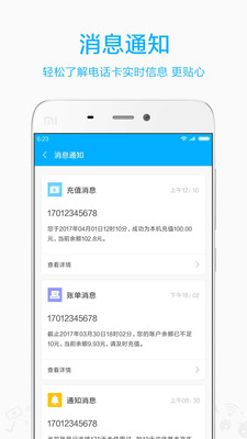 小米移动商家版截图1