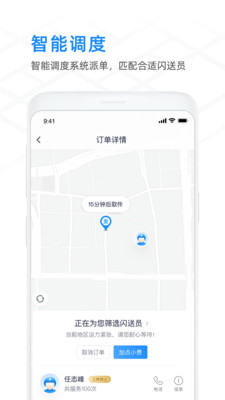 闪送商家版app截图3