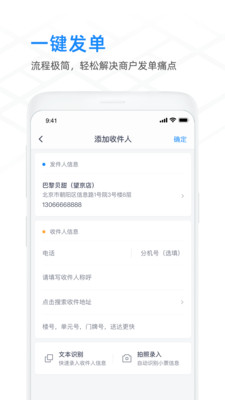 闪送商家版app