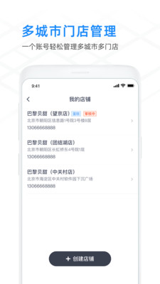 闪送商家版app截图4