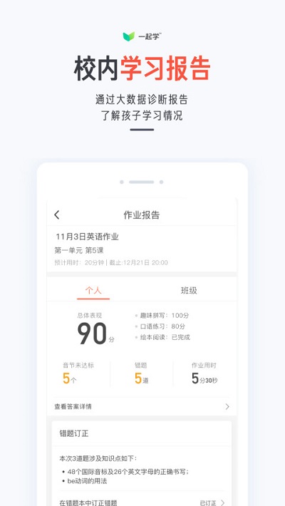 一起学家长端完整版截图2