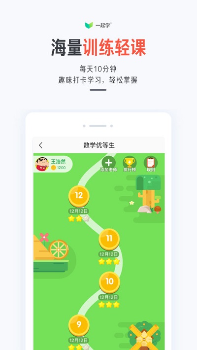 一起学家长端完整版截图4