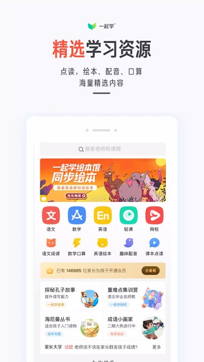 一起学家长端完整版截图3