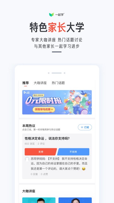 一起学家长端完整版截图5