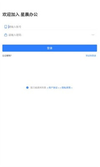 星晨办公去广告版截图1