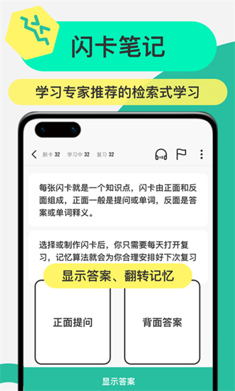 anki破解版截图1