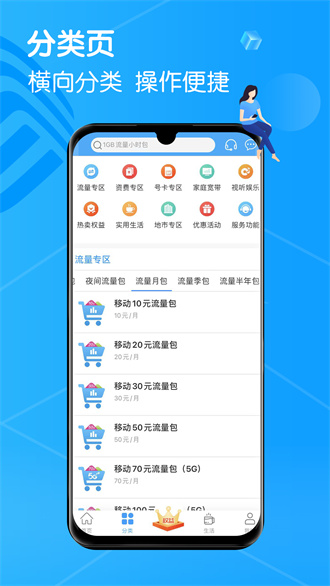 吉林移动免费版截图4