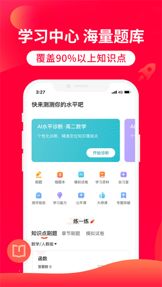 掌门教育官方正版截图3