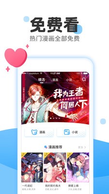 读心漫画app