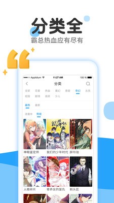 读心漫画app无限制版截图2