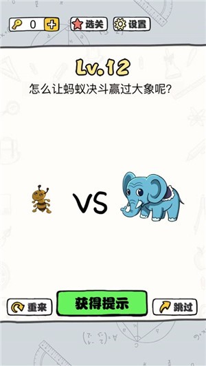 脑洞暴击大师网页版截图3