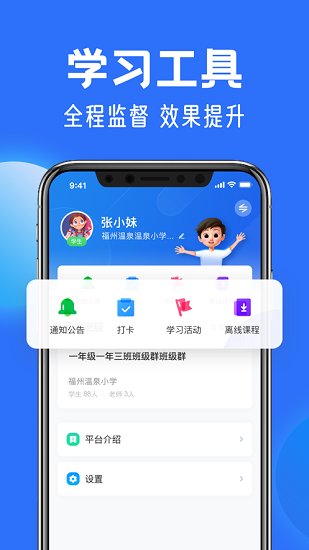 国家中小学网络云平台app正式版截图4