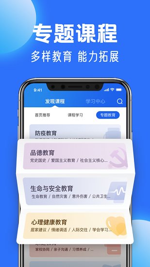 国家中小学网络云平台app正式版截图1