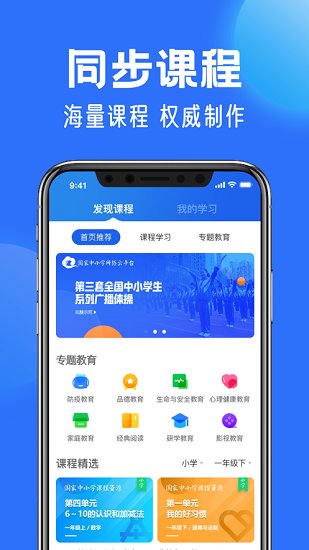 国家中小学网络云平台app正式版截图2