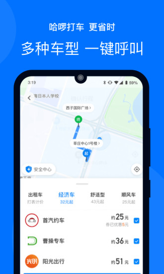 哈啰出行app精简版截图5