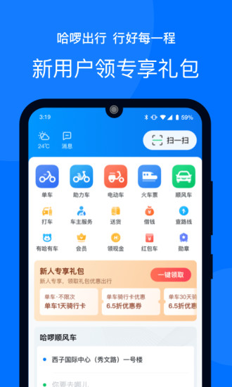 哈啰出行app