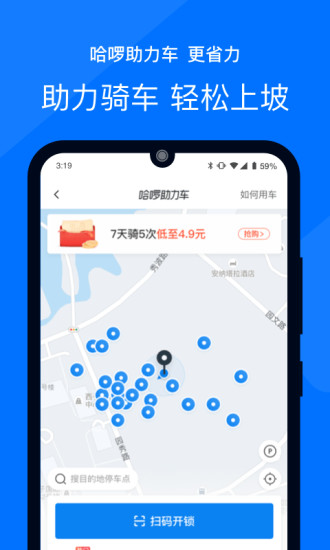 哈啰出行app精简版截图2