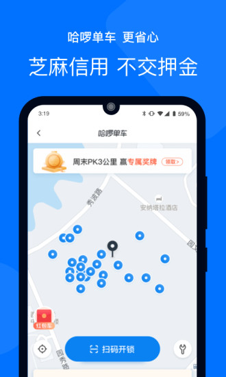 哈啰出行app精简版截图3