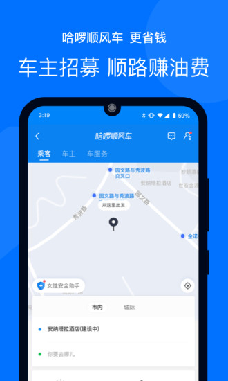 哈啰出行app精简版截图4