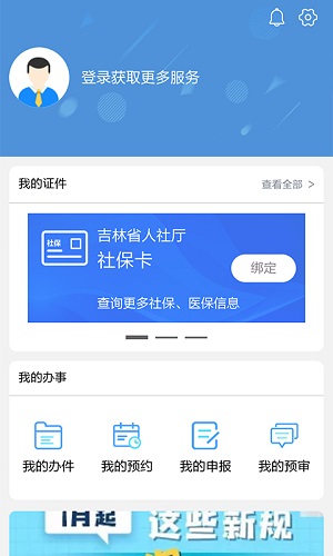 吉事办网页版截图1