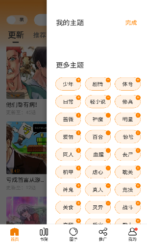 漫天星漫画无限制版截图1