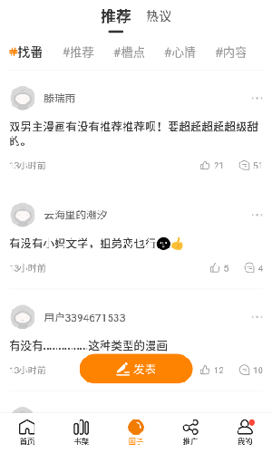 漫天星漫画无限制版截图2