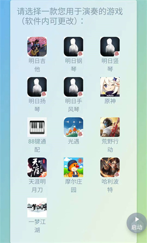 原神弹琴曲子谱官方正版截图1