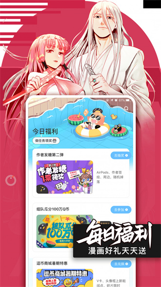 qq漫画无限制版截图4