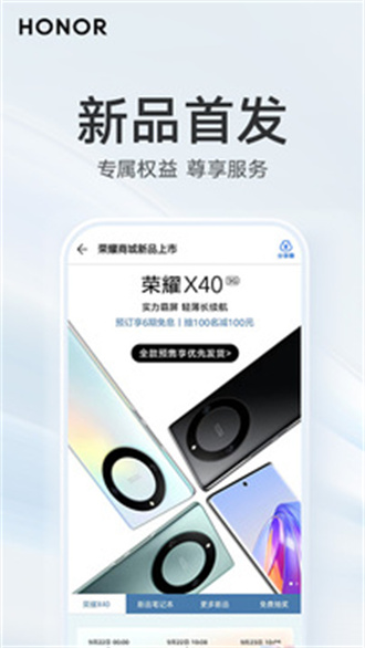 华为荣耀商城app下载汉化版截图1