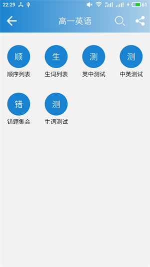 高中英语单词app免费网页版截图2