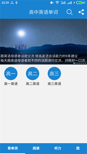 高中英语单词app免费网页版截图4