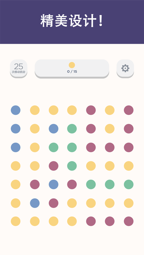 Two Dots 最新版截图7