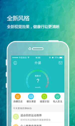 掌控糖尿病破解版截图4