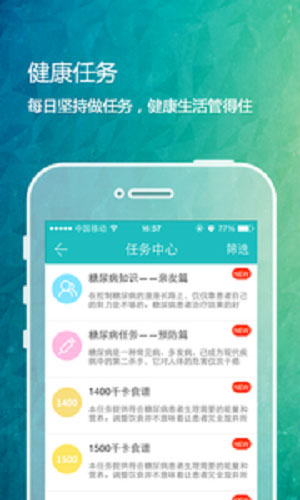 掌控糖尿病破解版截图1