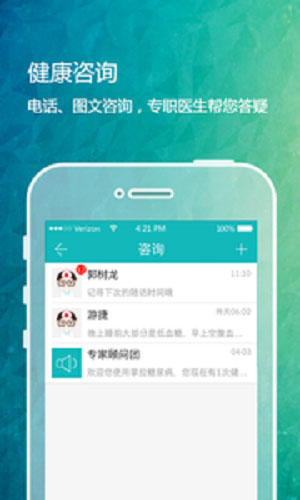 掌控糖尿病破解版截图3