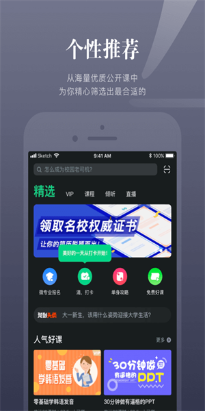 智慧树知到app完整版截图3