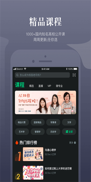 智慧树知到app完整版截图4