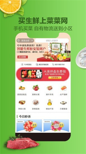 菜菜网无限制版截图1